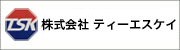 株式会社ティーエスケイ